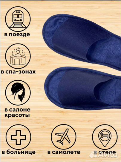 Тапочки одноразовые