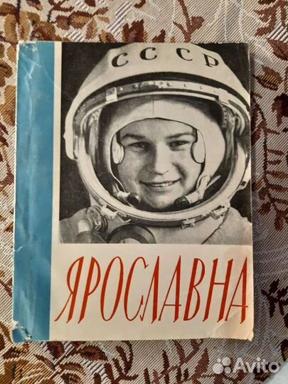 Книги про космонавтов и Валентину Терешкову