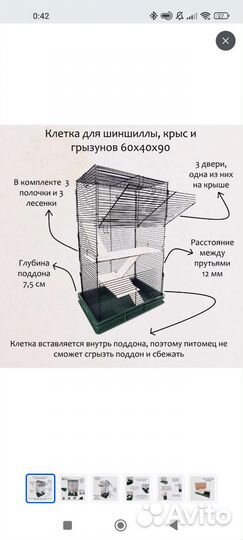 Клетка для грызунов