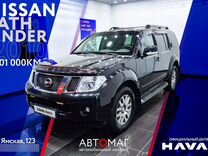 Nissan Pathfinder 2.5 AT, 2010, 201 647 км, с пробегом, цена 1 698 000 руб.