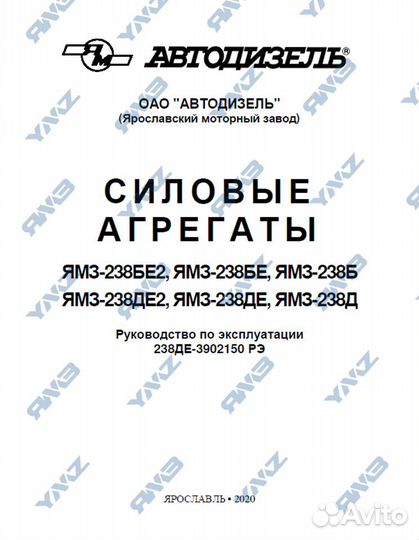 Двигатель ямз 238М2-78