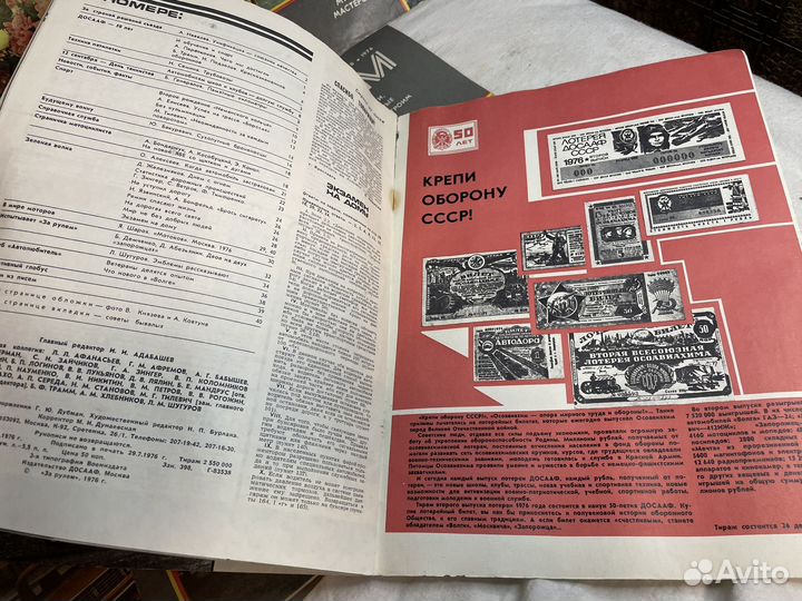 Журналы за рулем 1976 год СССР