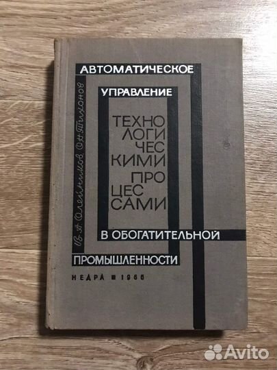 Автоматическое управление технологическими процесс