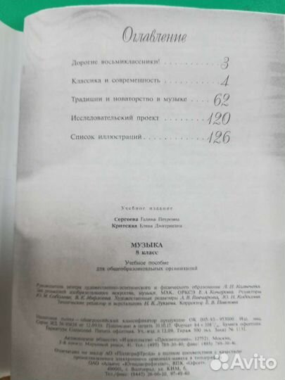 Музыка учебник 8 класс