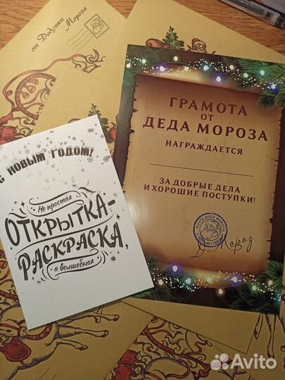 Письмо от Дедушки Мороза