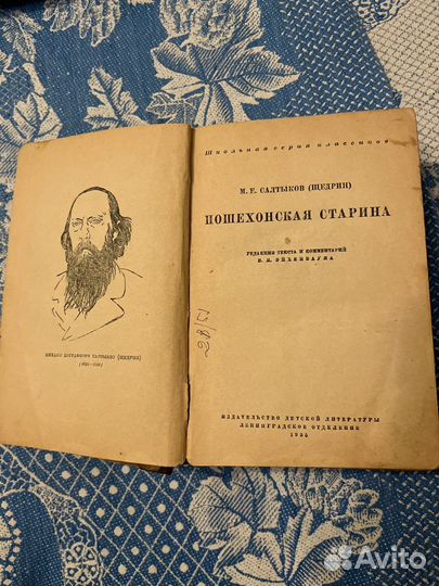 Книга Пошехонская старина