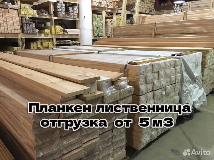 Планкен лиственница. Доска
