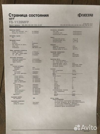 Мфу Kyocera fs-1128mfp