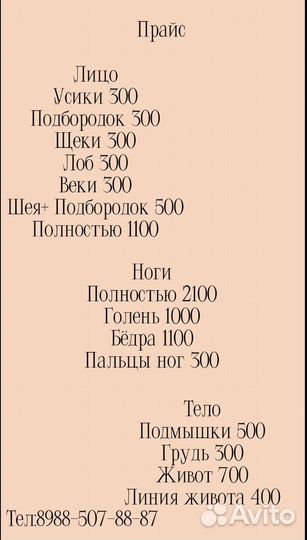 Лазерная эпиляция