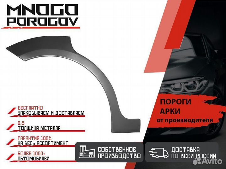 Кузовная арка Тойота Королла (E120/E130) хэтчбек