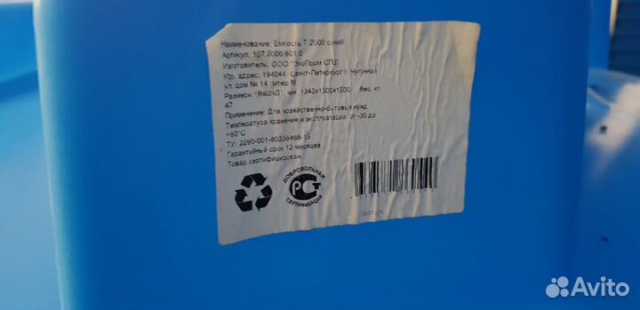 Емкость 2000 литров