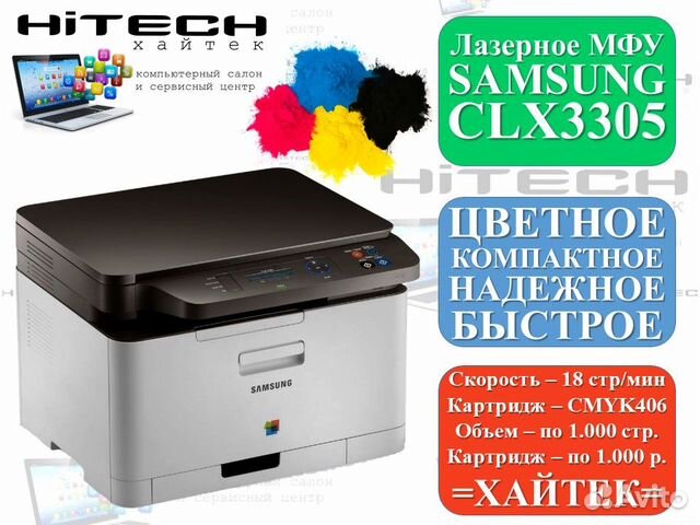 Лазерное Цветное мфу Samsung CLX3305