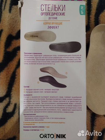 Ортопедические стельки
