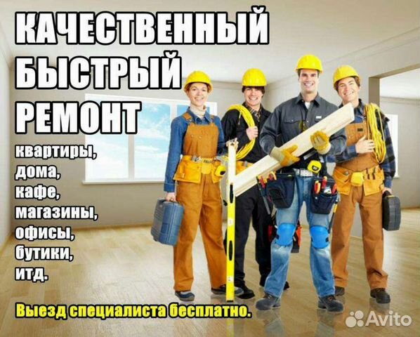 Ремонт и Отделка Квартир Домов Офисов Магазинов