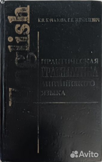 Практическая грамматика английского языка