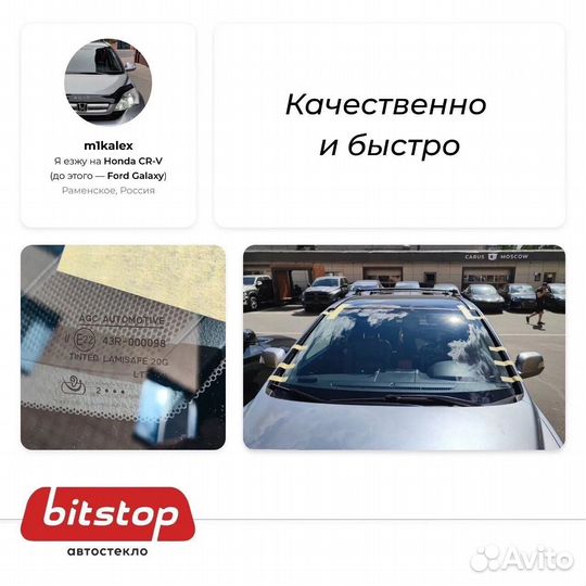 Лобовое стекло ford focus II SED/EST/HBK 2004-2010 (vin+пятак+молдинг+крепёж под д/д+изменённый боль