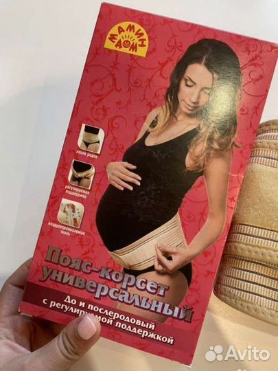 Бандаж для беременных и после родов