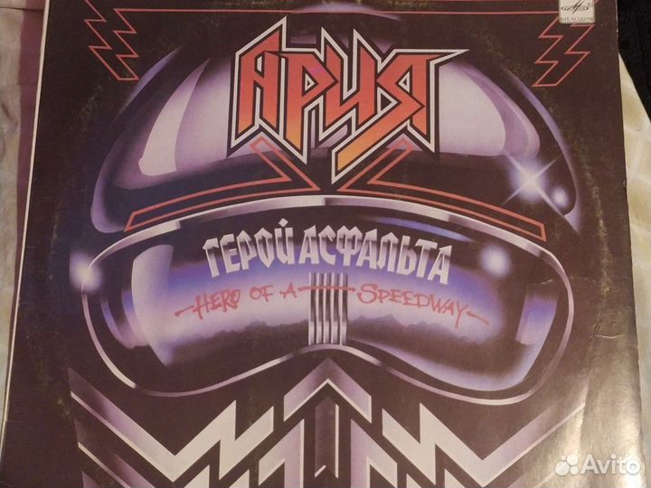 Виниловые пластинки ария Герой асфальта