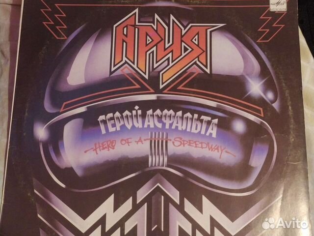 Виниловые пластинки ария Герой асфальта