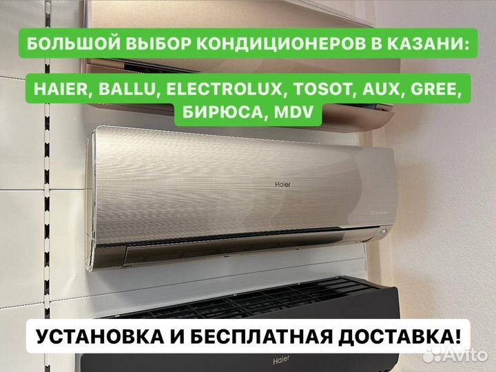 Кондиционер с доставкой и установкой