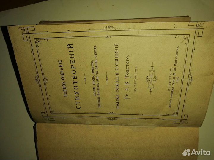 Гр.а.к толстой полное собрание сочинений т1 и т2 1