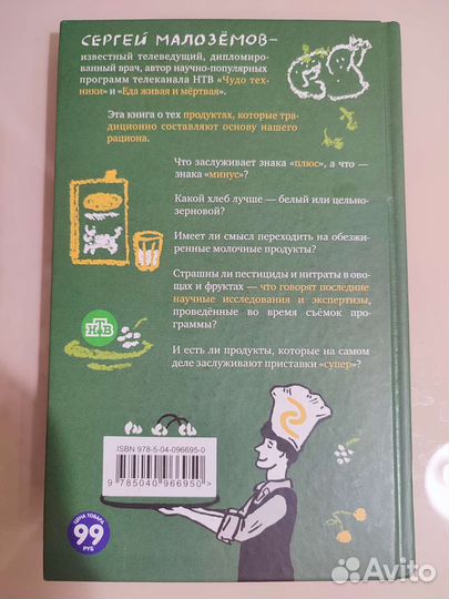 Книга Еда живая и мертвая