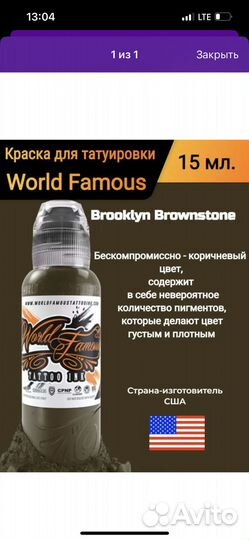 Пигменты для татуажа