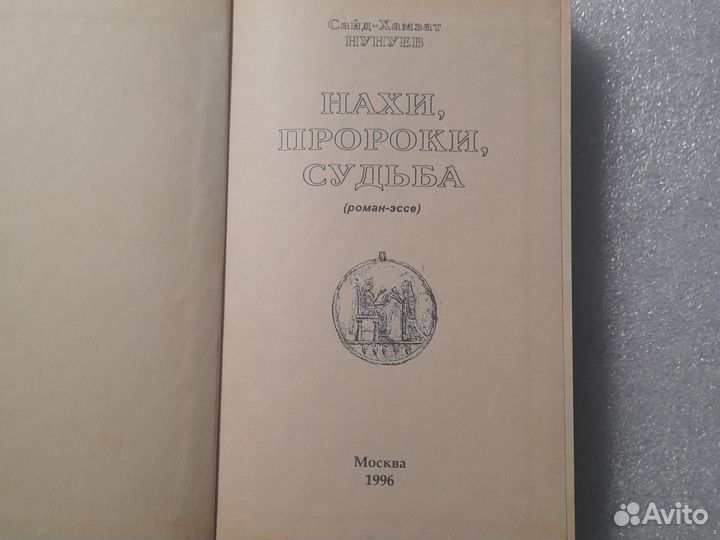Книга Нахи,Пророки,Судьба