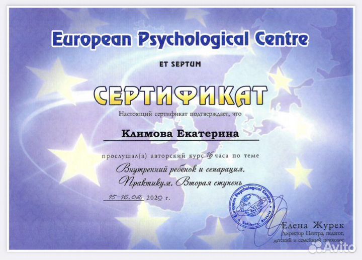 Психолог онлайн, профессионал