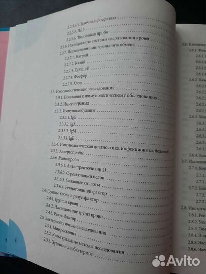 Справочник здравомыслящих родителей