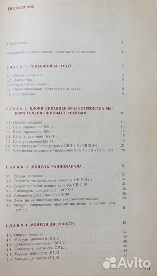 Ельяшкевич С.А. - Цветные телевизоры зусцт, 1989г