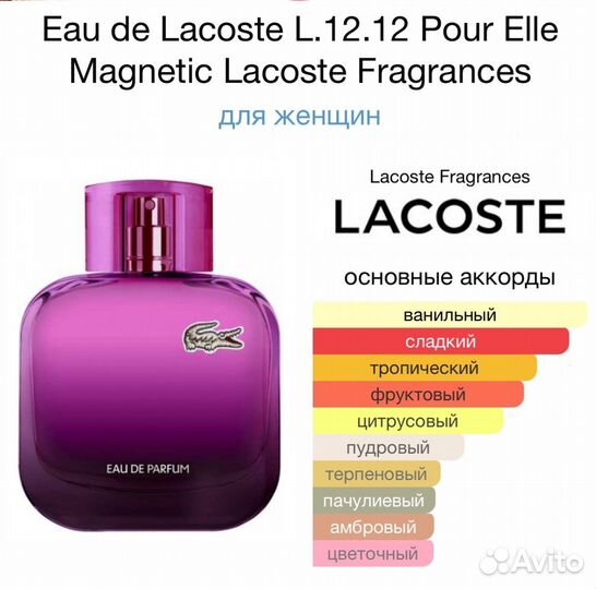 Парфюм EAU DE lacoste L.12.12 Magnetic Pour Elle 8