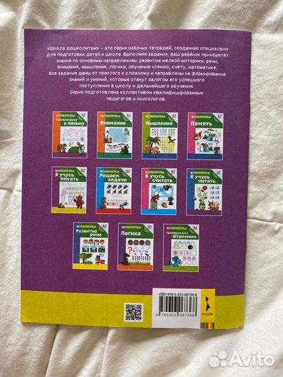 Рабочая тетрадь по письму для дошкольников