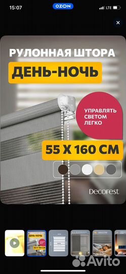 Рулонная штора день ночь 55х160