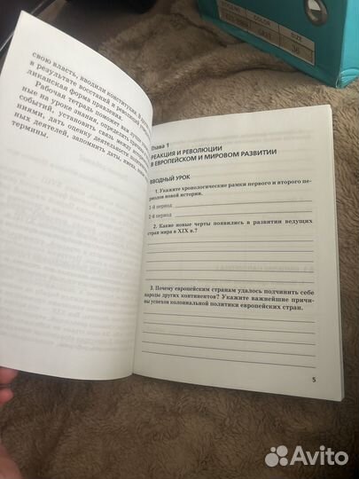 Рабочая тетрадь по истории 8 класс