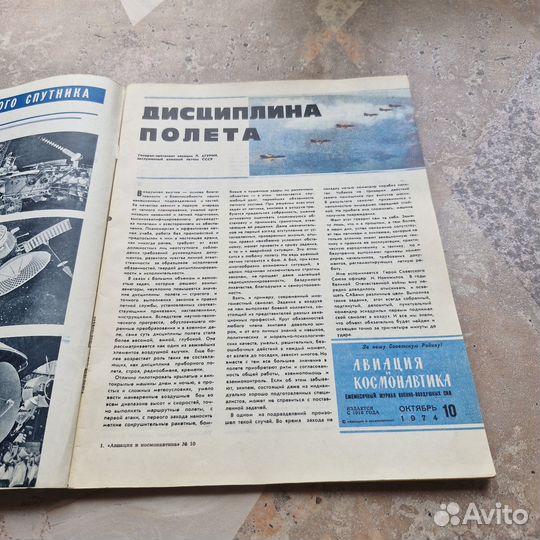 Журнал Авиация и космонавтика №10 1974 г