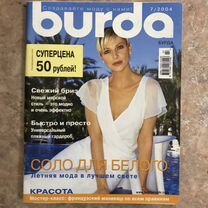 Журналы burda