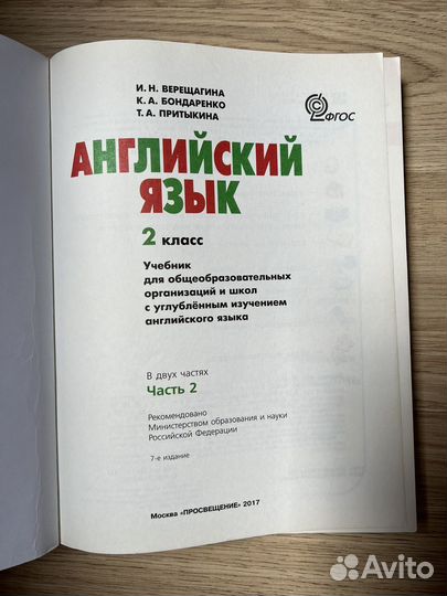 Комплект Английский язык Верещагина 2 класс