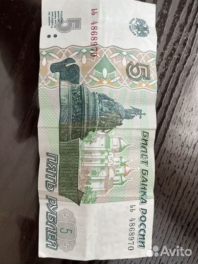Банкнота пять рублей,коллекционная