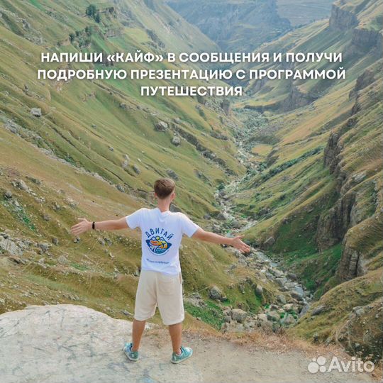 Семейный тур в Дагестан на 5 дней