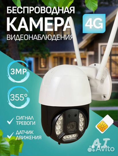 Камера видеонаблюдения наружная 4G Wi-Fi Smart