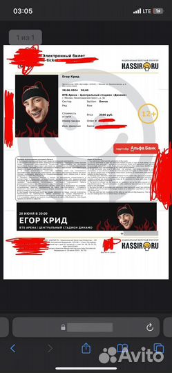 Билет на концерт крида