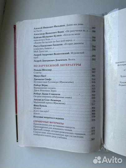 Учебник литературы