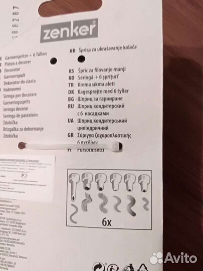 Кондитерский шприц zenker
