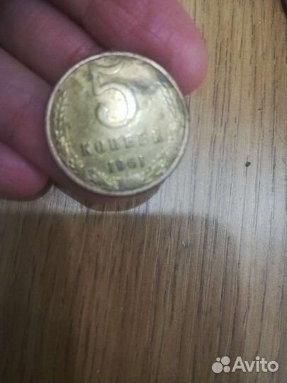 Монеты СССР 1961 год,1976 г