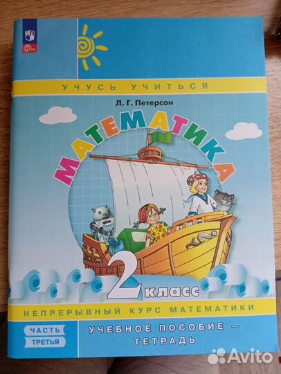 Рабочая тетрадь по математике 2 класс