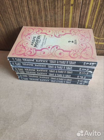 Андре Моруа в 6 томах