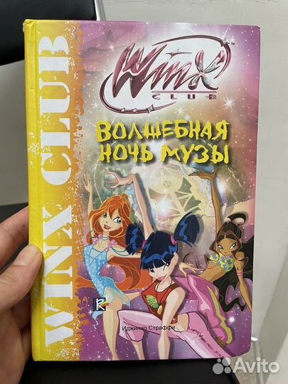 Серия книг Winx club