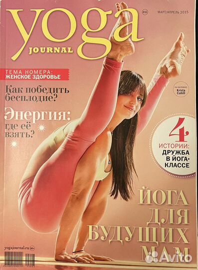 Yoga journal