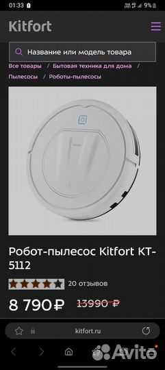 Робот пылесос kitfort KT-5112. Торг